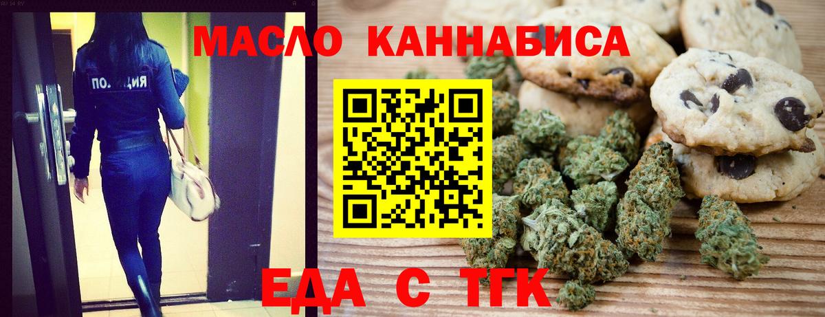 Еда ТГК конопля  Вход с VPN  Зима 