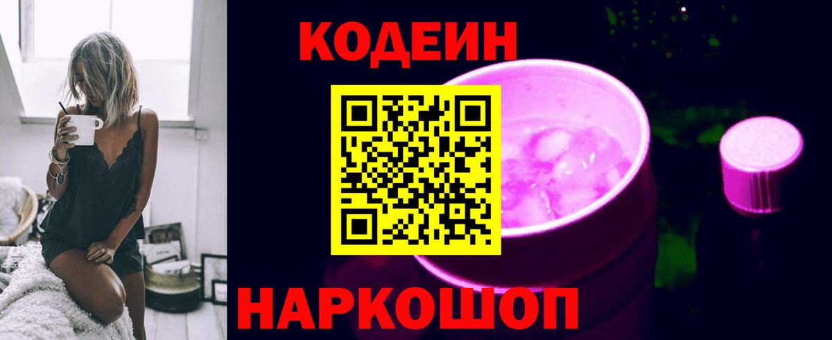 Codein Purple Drank  Вход с VPN  Codein напиток Lean (лин)  Зима 
