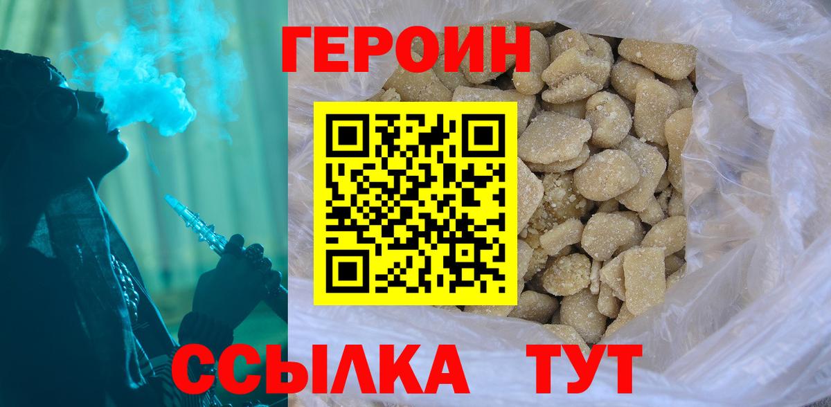 Героин  Героин герыч  Вход с VPN  Зима 