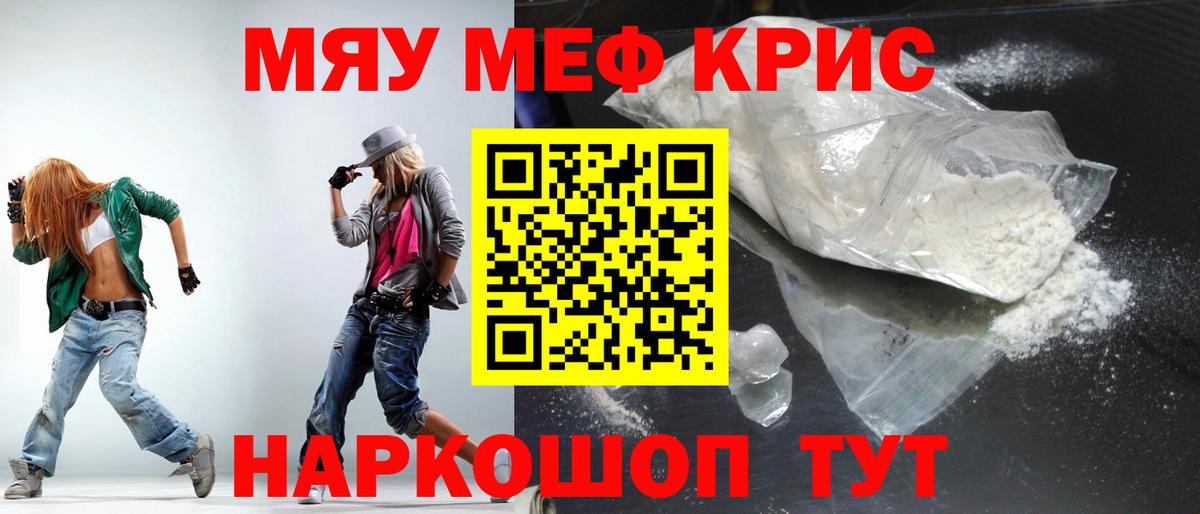Меф мяу мяу мука Зима
