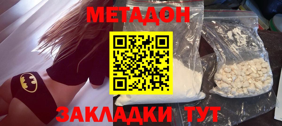Метадон methadone  Метадон methadone  Зима  Вход с VPN 