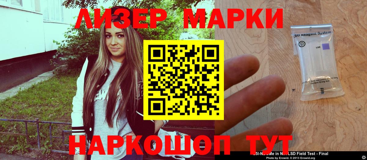 Марки 25I-NBOMe 1,5мг  Марки 25I-NBOMe  Зима  Вход с VPN 
